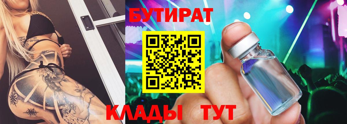 Бутират жидкий экстази Кировск