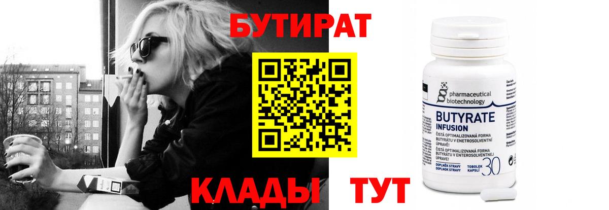 Кировск  Бутират 1.4BDO  Вход с VPN 