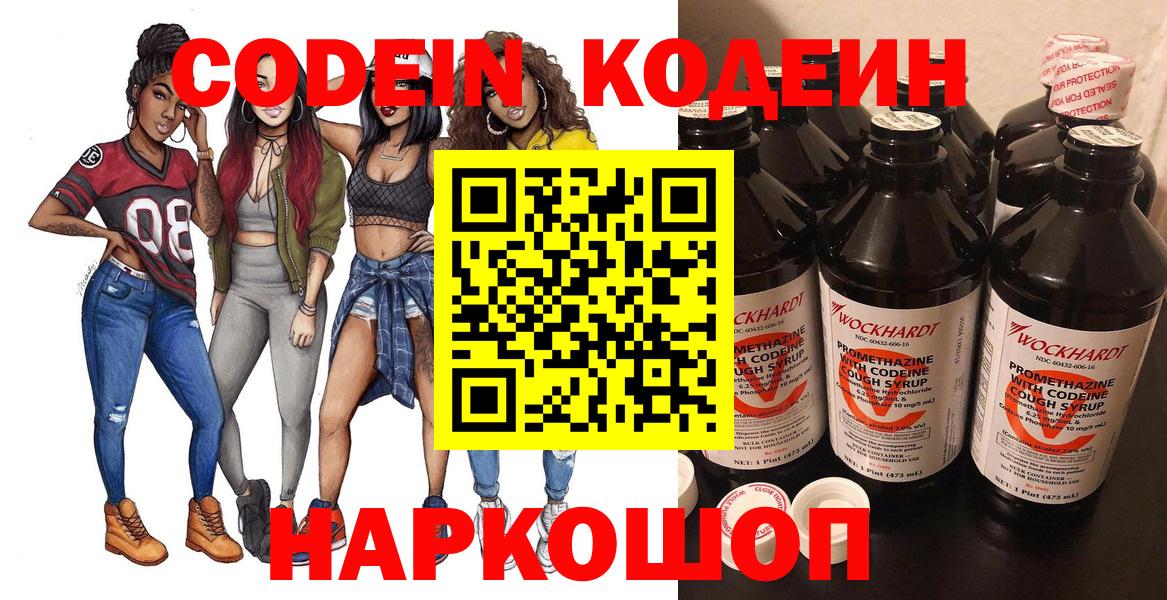 Кодеин напиток Lean (лин)  Кодеиновый сироп Lean Purple Drank  Вход с VPN  Кировск 