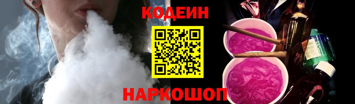 Кодеиновый сироп Lean Purple Drank Кировск