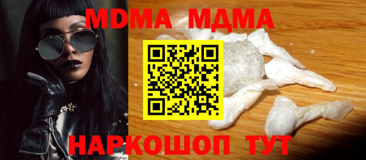МДМА кристаллы Кировск